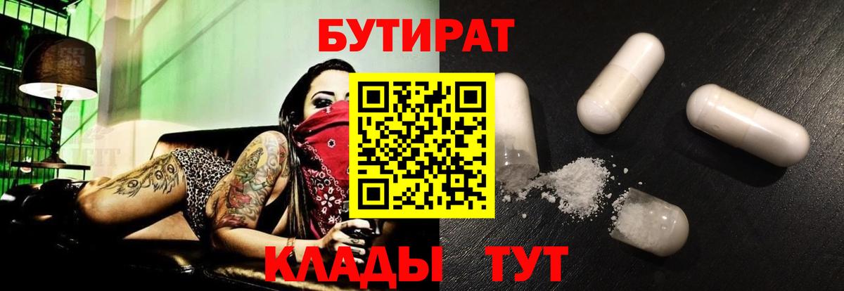 Бутират GHB Санкт-Петербург