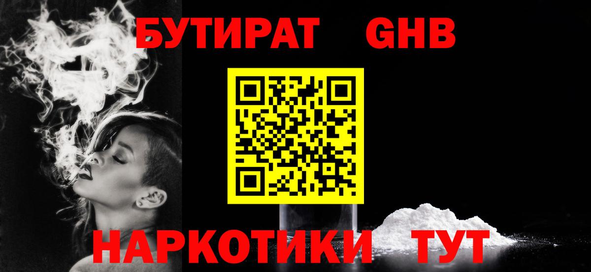БУТИРАТ оксибутират  Вход с VPN  Санкт-Петербург 