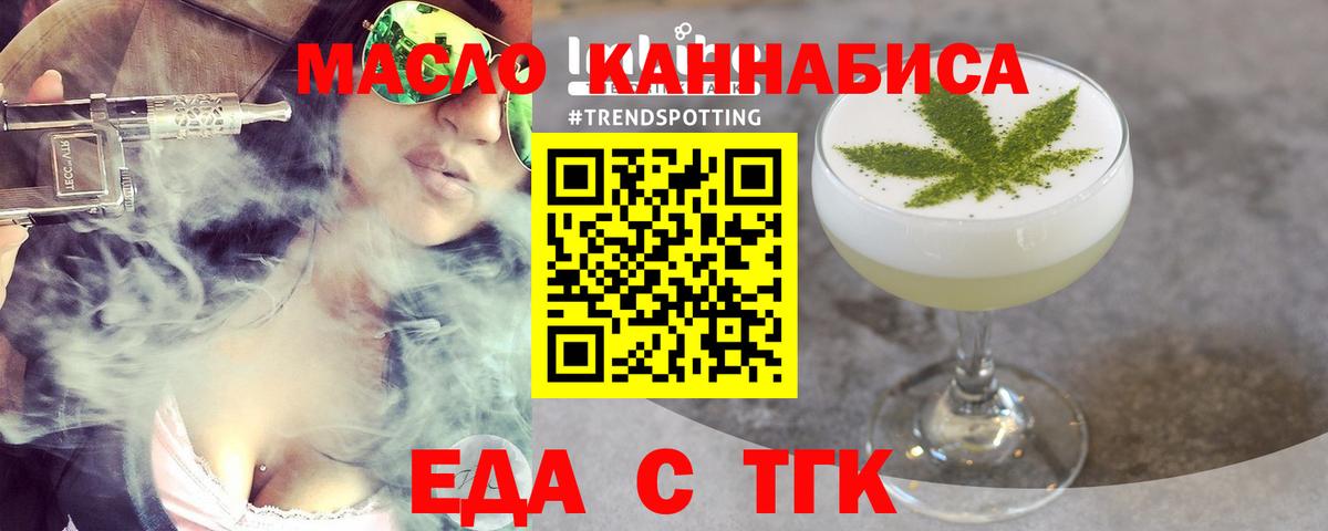 Еда ТГК марихуана  Вход с VPN  Санкт-Петербург 