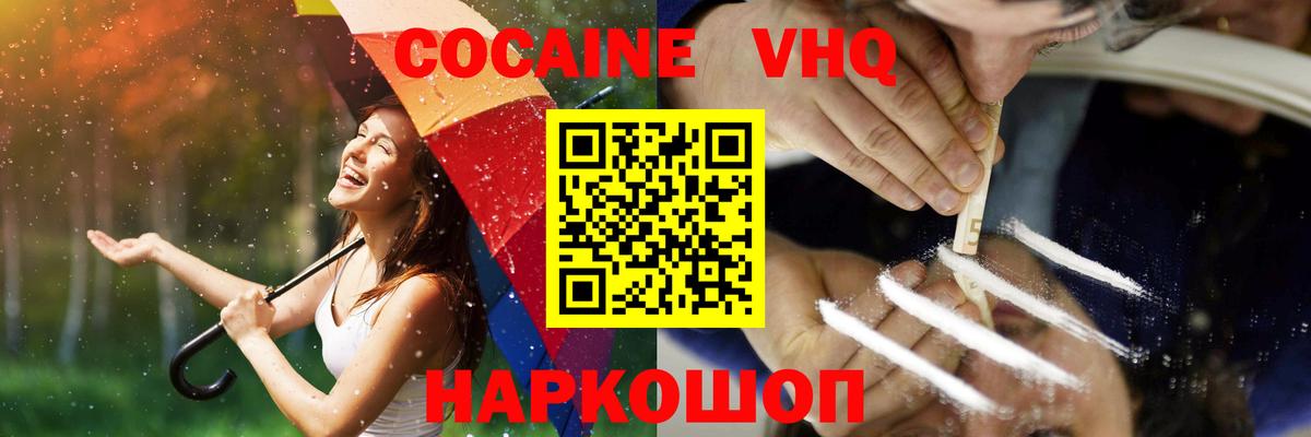 КОКАИН VHQ  Кокаин  Санкт-Петербург  КОКАИН Эквадор  Вход с VPN 