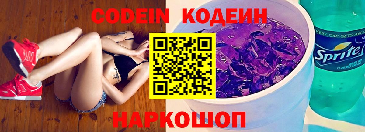 Санкт-Петербург  Codein напиток Lean (лин)  Вход с VPN 