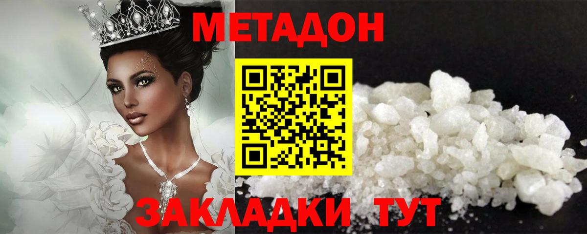 Санкт-Петербург  МЕТАДОН кристалл  Вход с VPN 